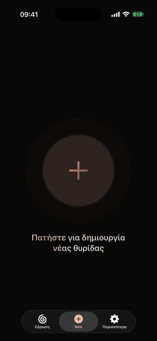 Πατήστε για δημιουργία νέας θυρίδας